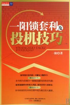 一阳锁套利及投机技巧