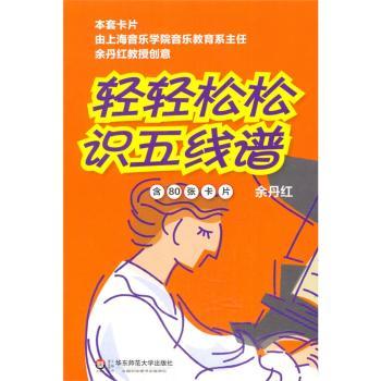 轻轻松松识五线谱-含80张卡片