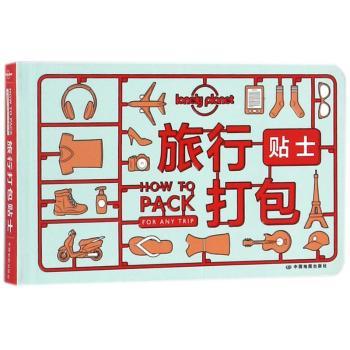 旅行打包贴士