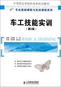 车工技能实训-(第2版)