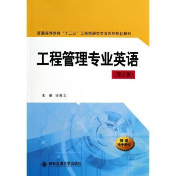 工程管理专业英语