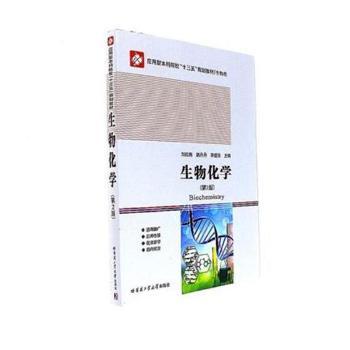 生物化学