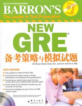 GRE备考策略与模拟试题（附CD-ROM）（GRE考试辅导书，9版重磅推出，新GER 考试利器！）——新东方大愚英语学习丛书