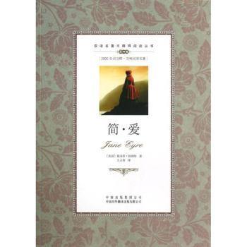 简.爱-第四级