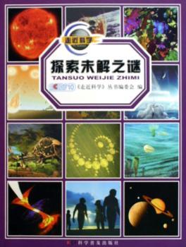 探索未解之谜