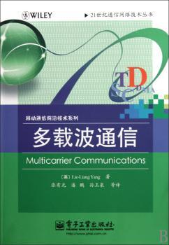 多载波通信