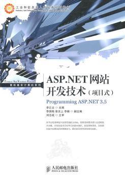 ASP.NET网站开发技术:项目式