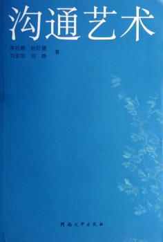 沟通艺术