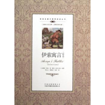 伊索寓言-(精级