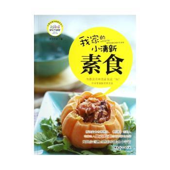 我家的小清新素食
