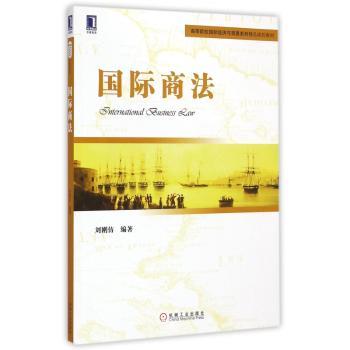 国际商法