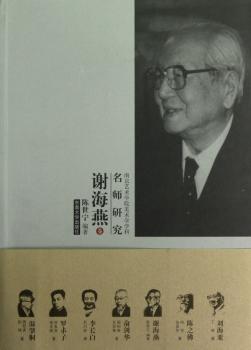 南京艺术学院美术学学科名师研究:谢海燕卷