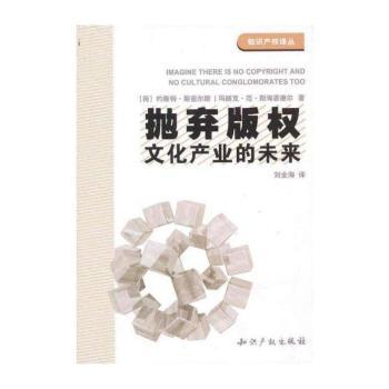 抛弃版权-文化产业的末来