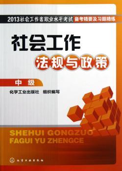社会工作法规与政策-中级