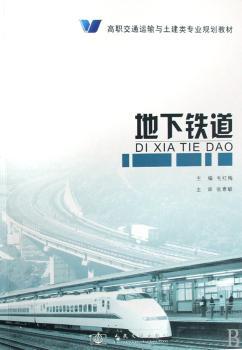 地下铁道