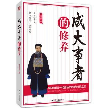 成大事者的修养