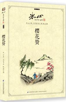 樱花赞-冰心青少年文库-散文卷