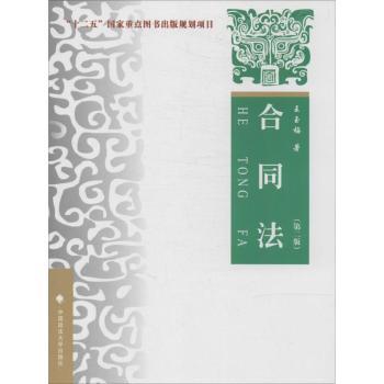 合同法