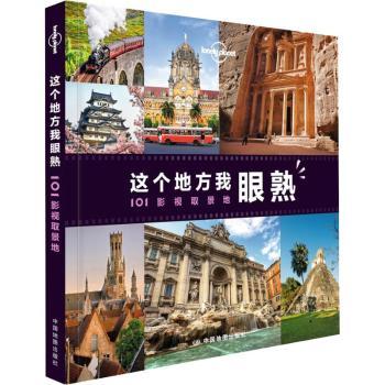 这个地方我眼熟：101影视取景地