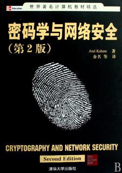 密码学与网络安全