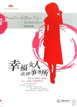 幸福女人法律事务所