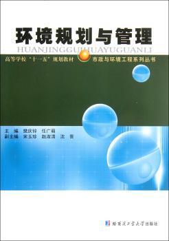 环境规划与管理