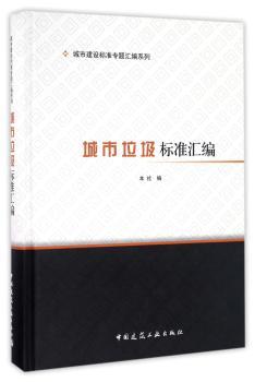 城市垃圾标准汇编