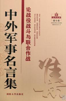 论战役战斗与联合作战