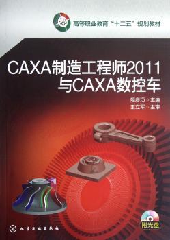 CAXA制造工程师2011与CAXA数控车