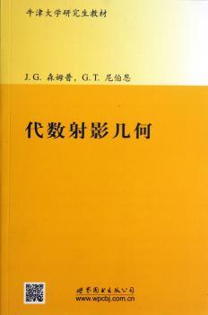 代数射影几何