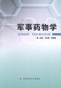 军事药物学