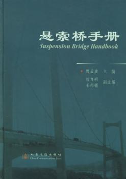 悬索桥手册