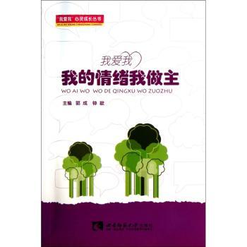 我的情绪我做主