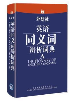 英语同义词辨析词典
