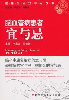 脑血管病患者宜与忌