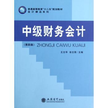 中级财务会计