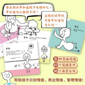 我能说出我的情绪(全8册)