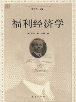 福利经济学