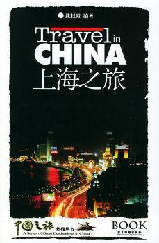 上海之旅