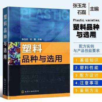 塑料品种与选用