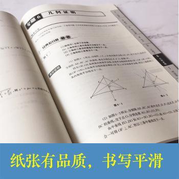 初中数学拉分题解题思维训练:8年级