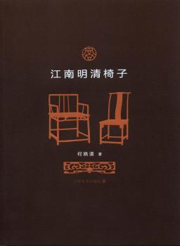 江南明清椅子