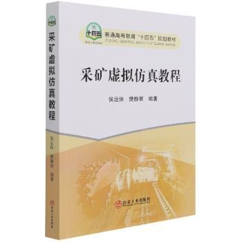 采矿虚拟教程