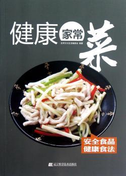 健康家常菜