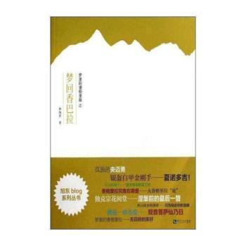 梦里的香格里拉之梦回香巴拉