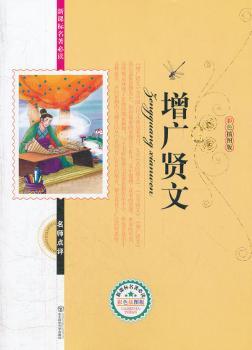 增广贤文