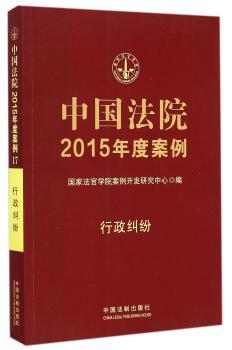 行政纠纷-中国法院2015年度案例