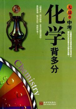 中考化学背多分