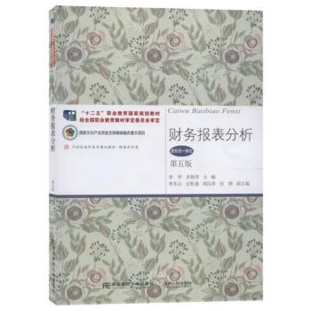 财务报表分析