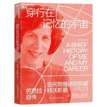 穿行在记忆的宇宙